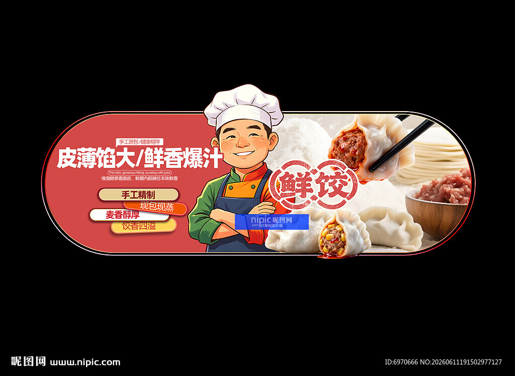 饺子
