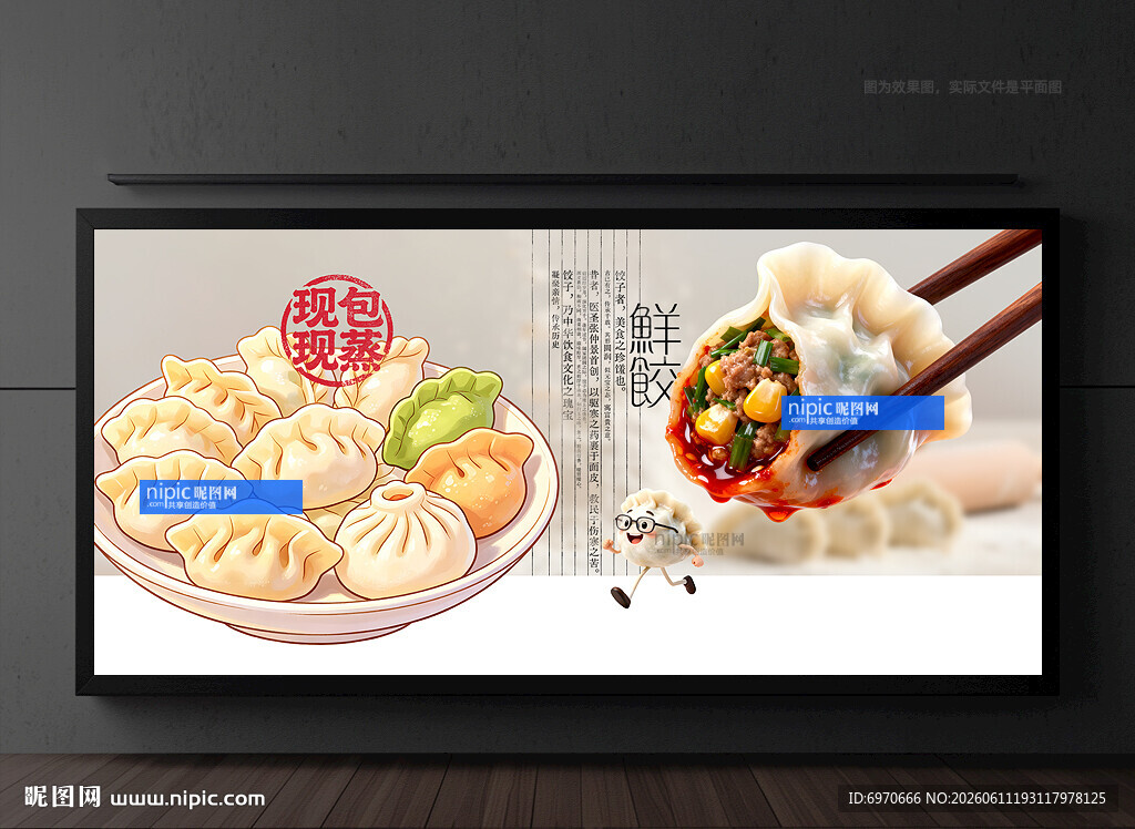 饺子