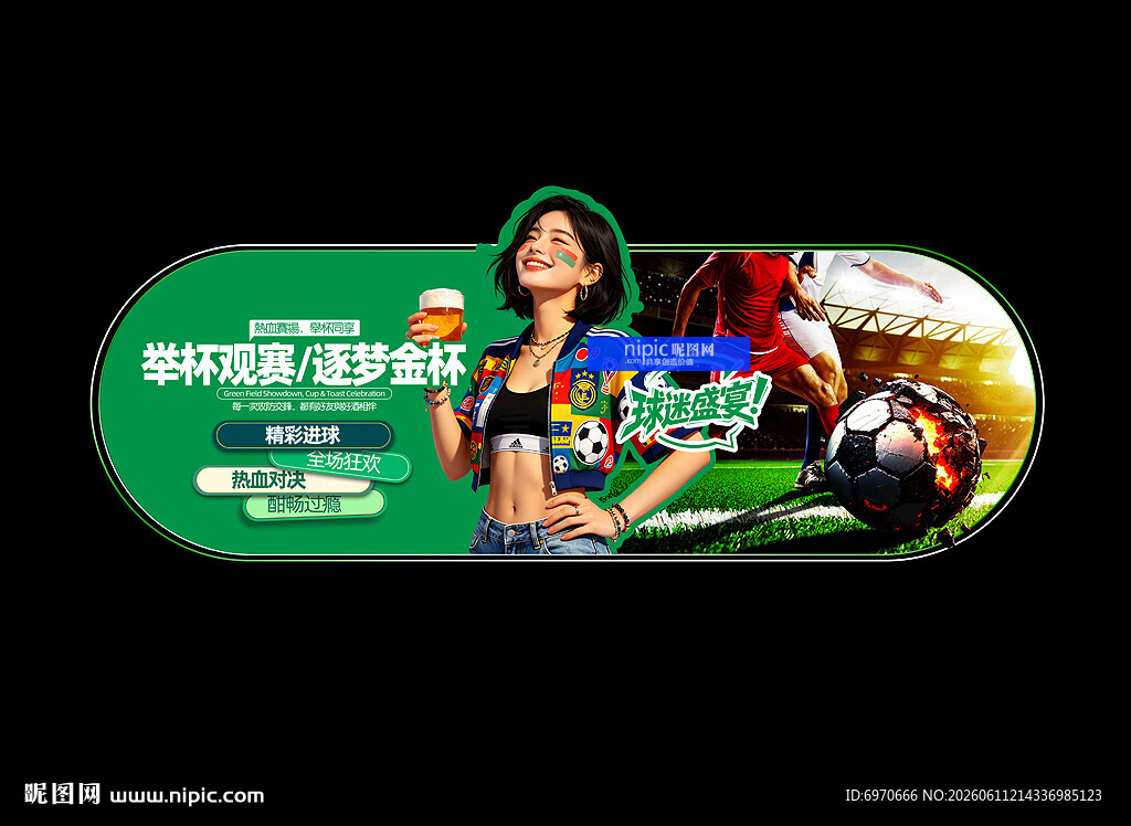 2026世界杯