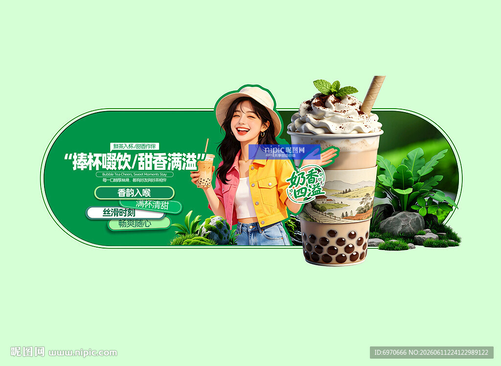 奶茶