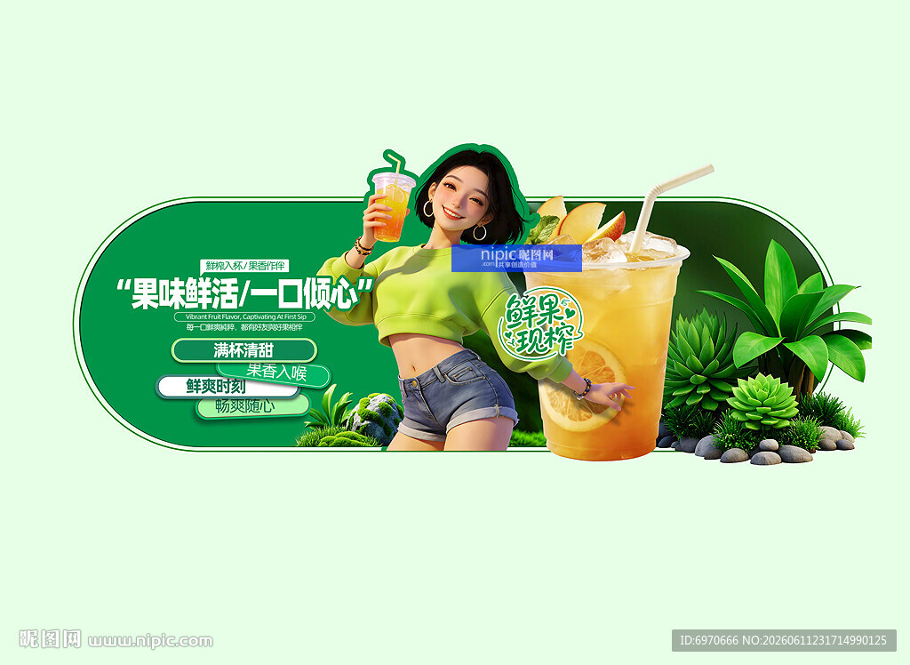 果汁海报