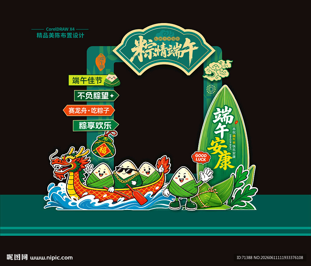 端午节拍照框打卡点