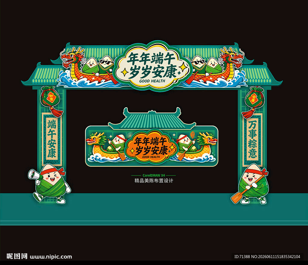 端午节门头拱门