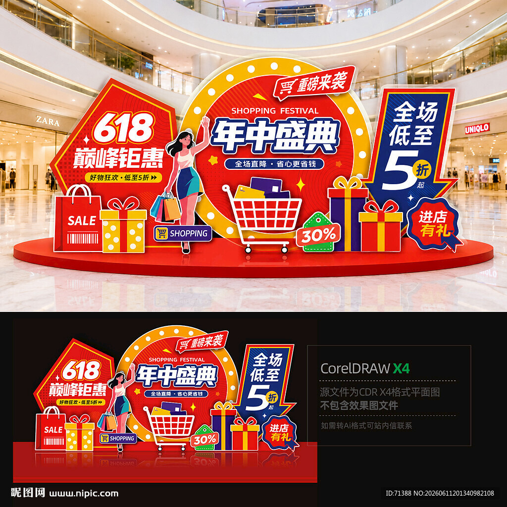 618美陈