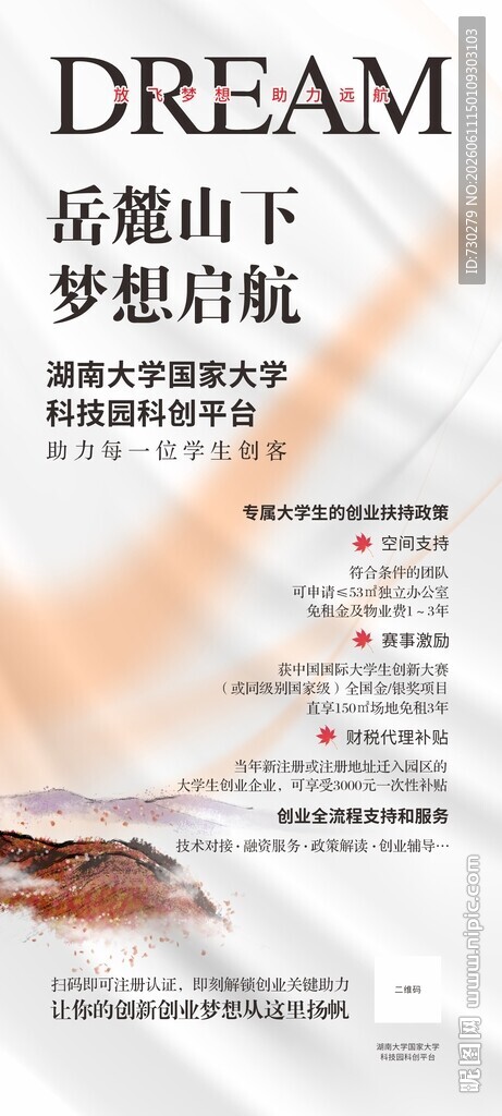 创业梦想启航海报易拉宝