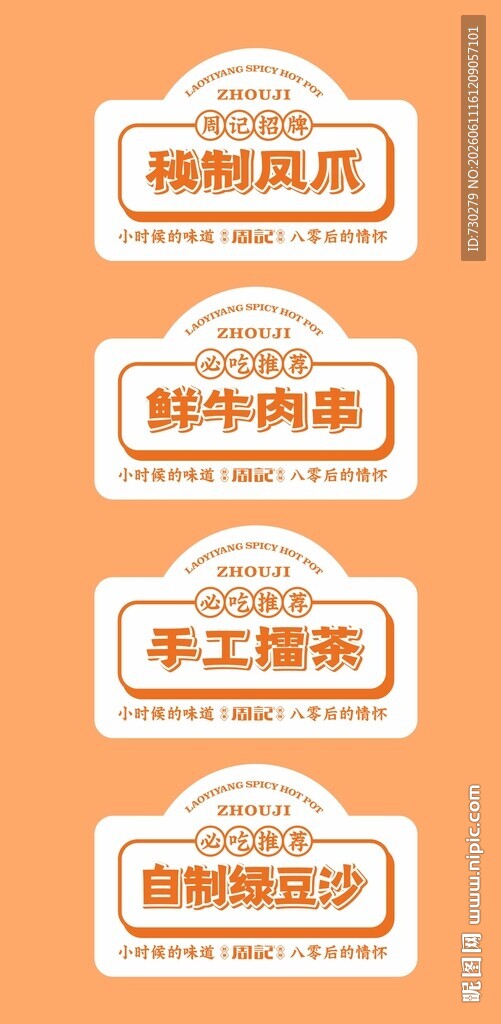  复古餐饮标签展示