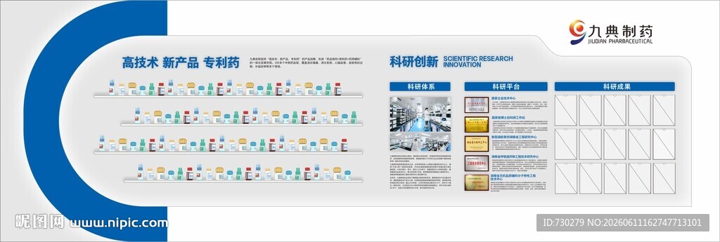 企业宣传展板设计展示
