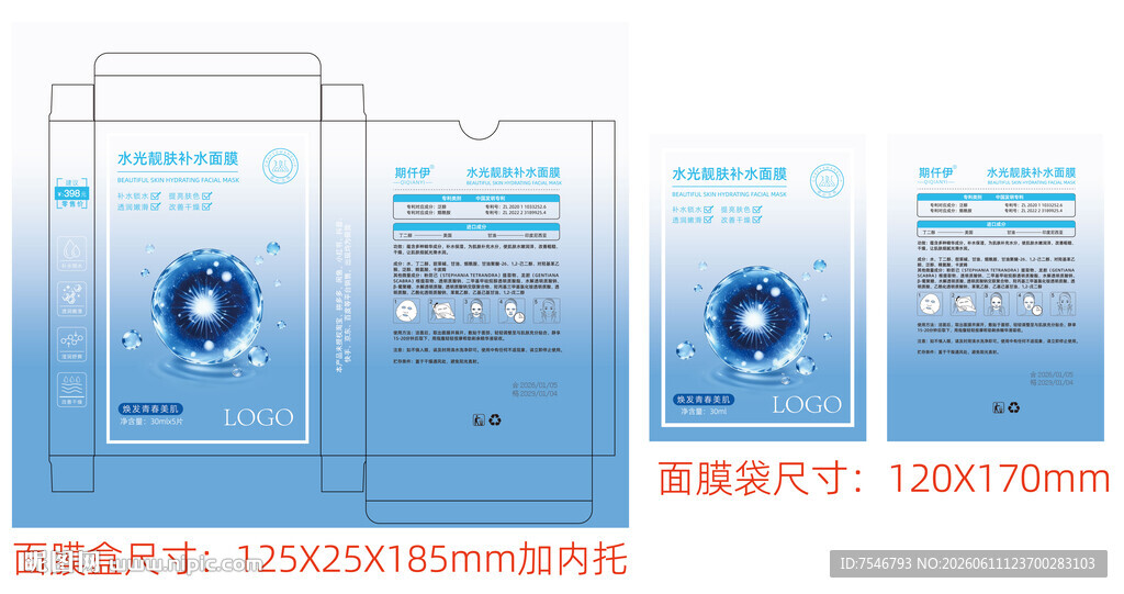 面膜包装