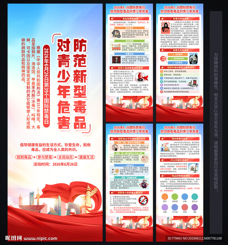 国际禁毒日X展架