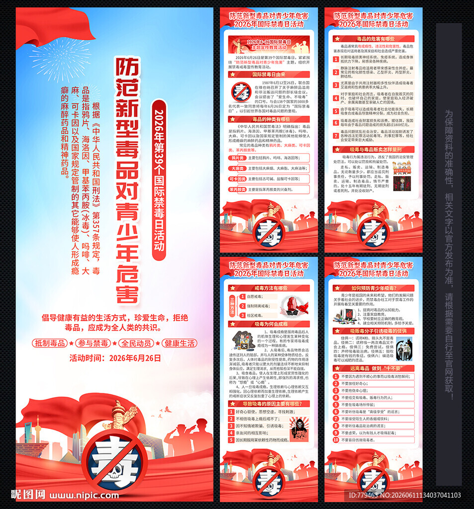 国际禁毒日 X展架 易拉宝