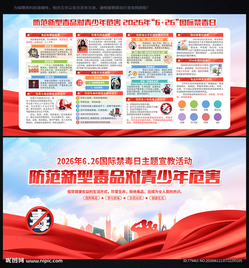2026国际禁毒日