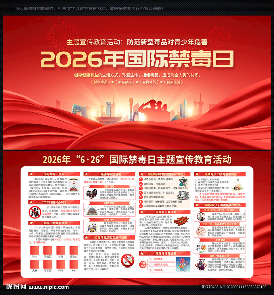 国际禁毒日