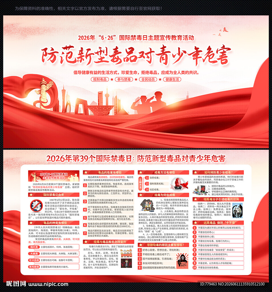 2026年国际禁毒日