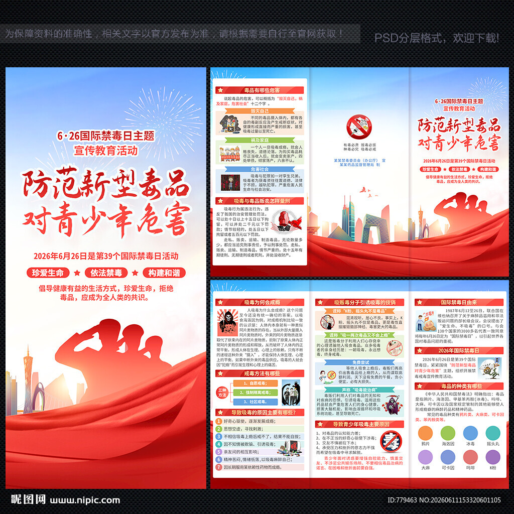 国际 禁毒日