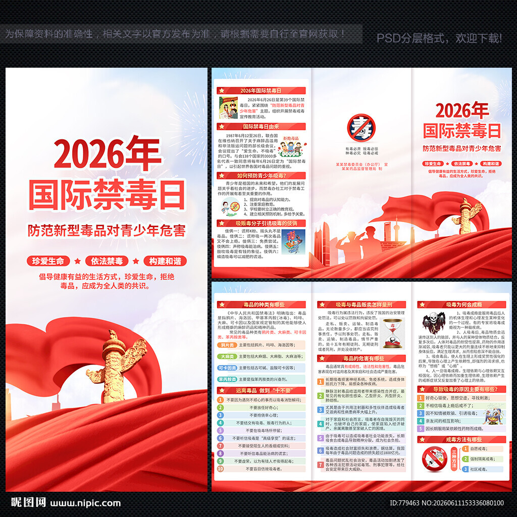 2026国际禁毒日三折页