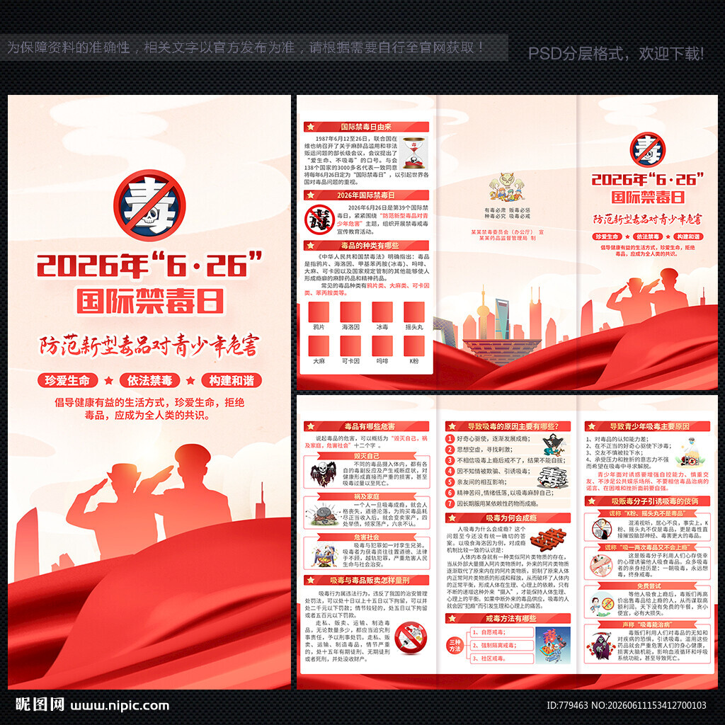 2026年国际禁毒日三折页