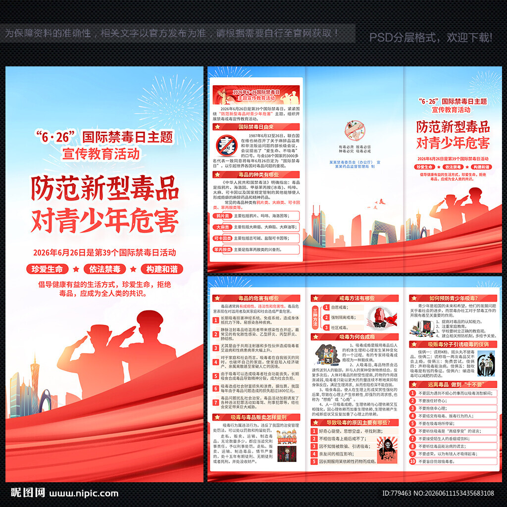 国际禁毒日三折页
