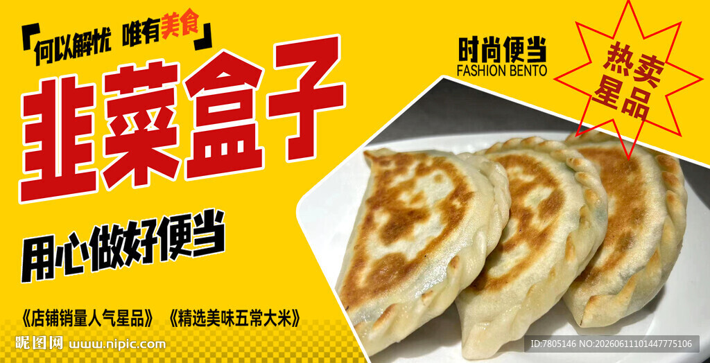 美味韭菜盒子诱人来袭