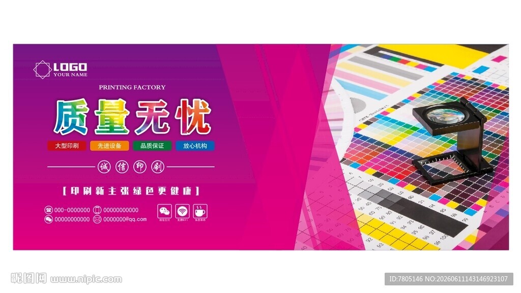 印刷厂海报