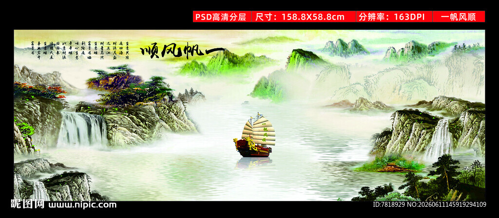 一帆风顺  财源广进