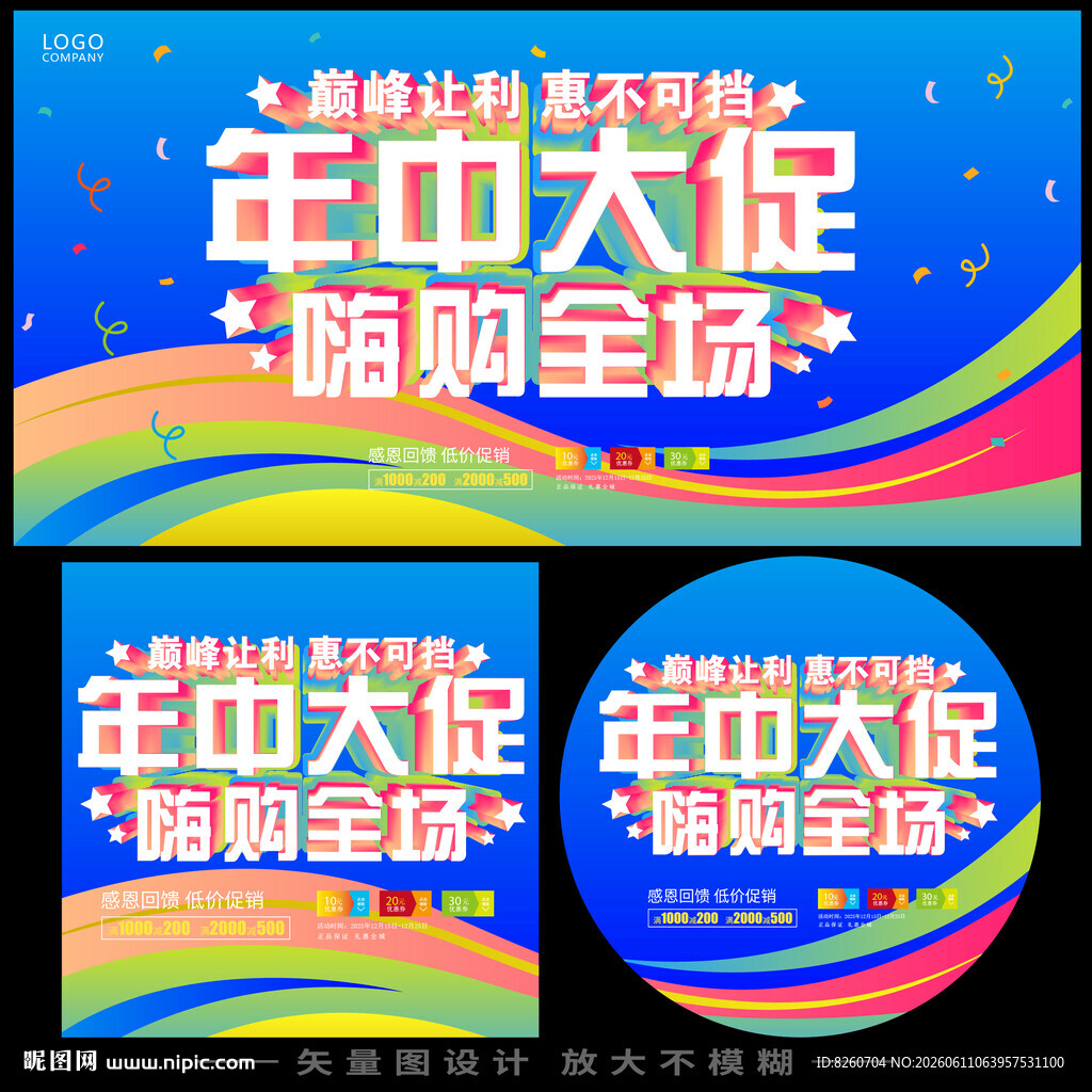 年中大促海报
