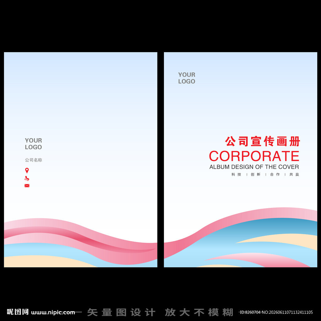 企业宣传画册