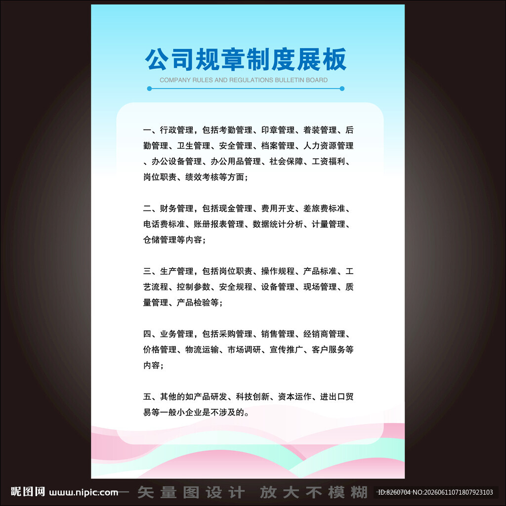 制度牌