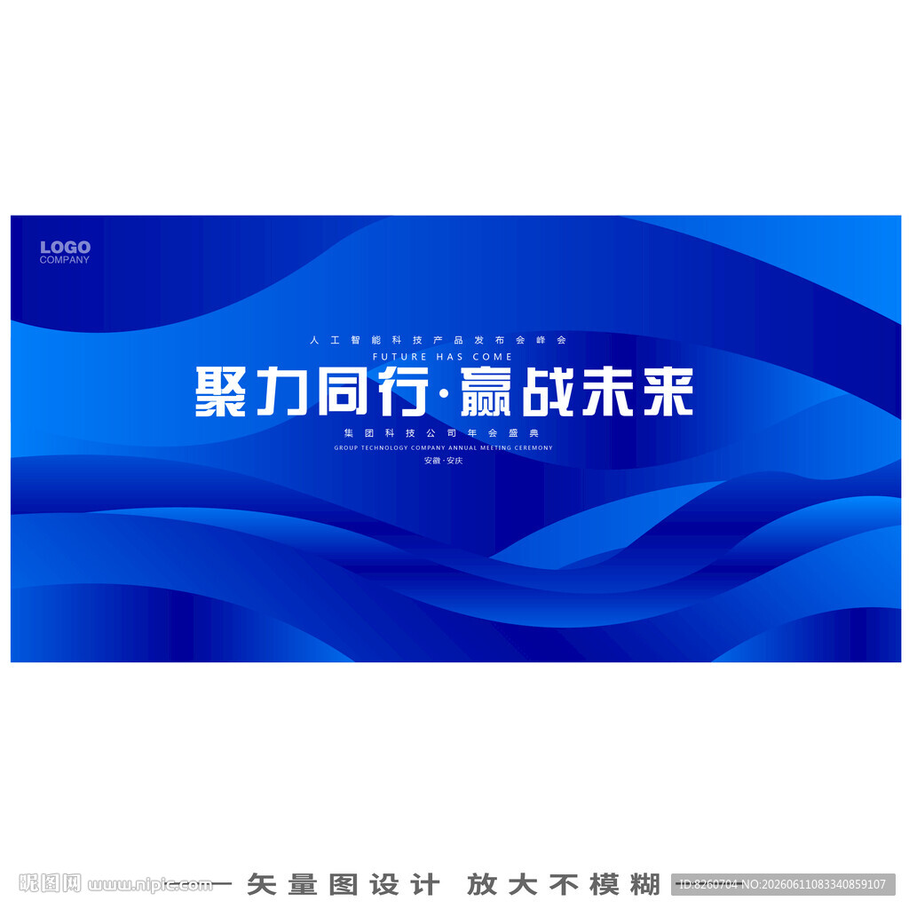 集团会议背景