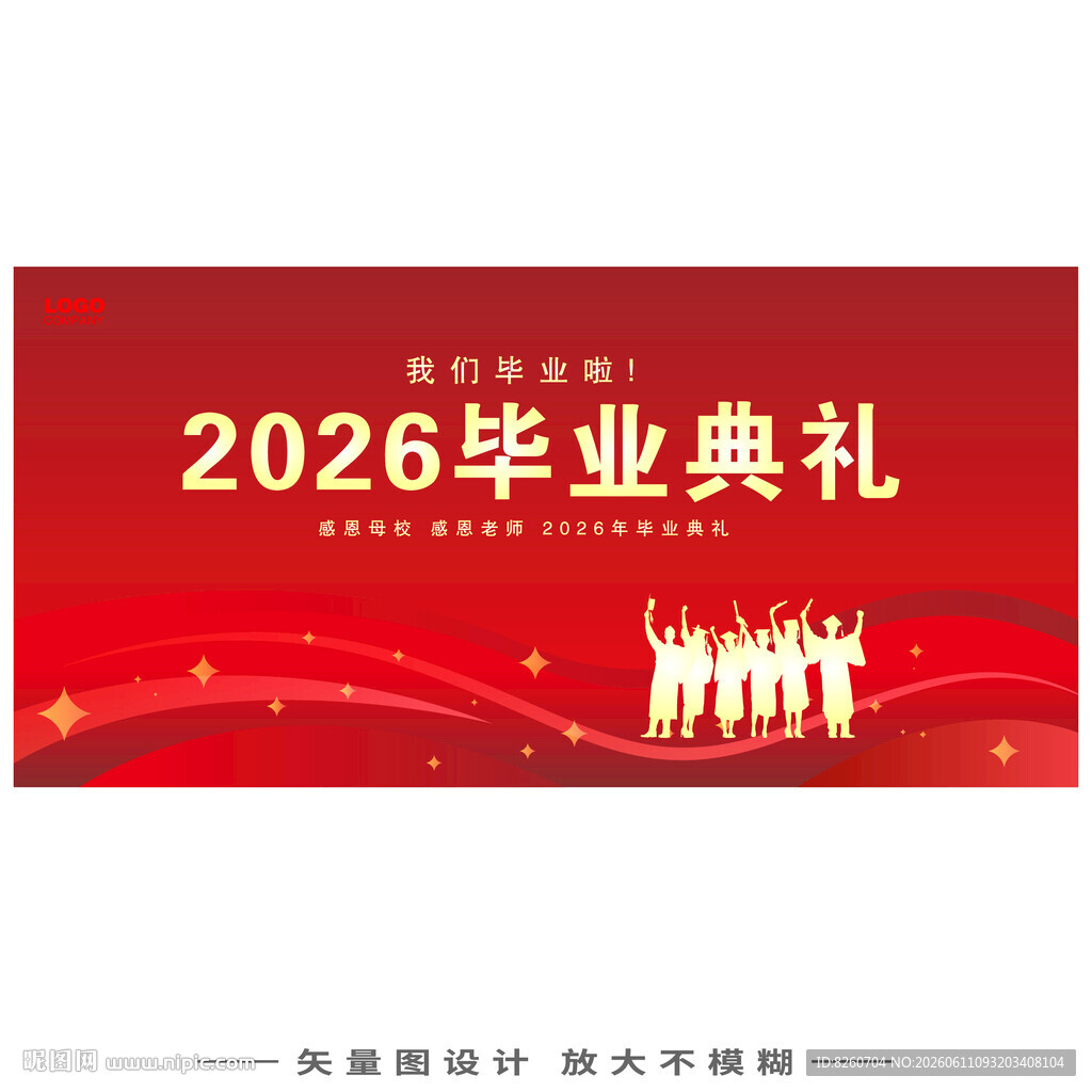 毕业典礼