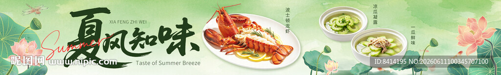 夏季美食五连图
