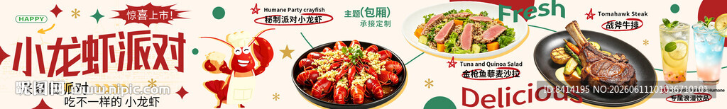 夏季美食五连图