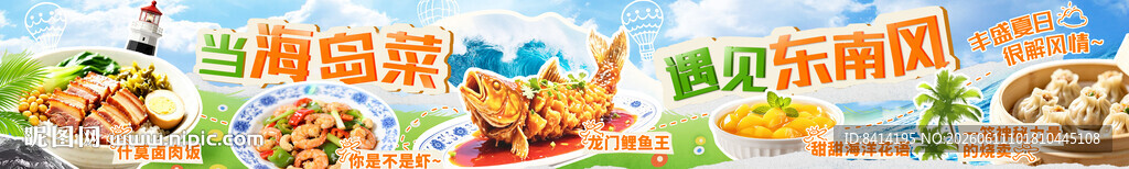 夏季美食五连图
