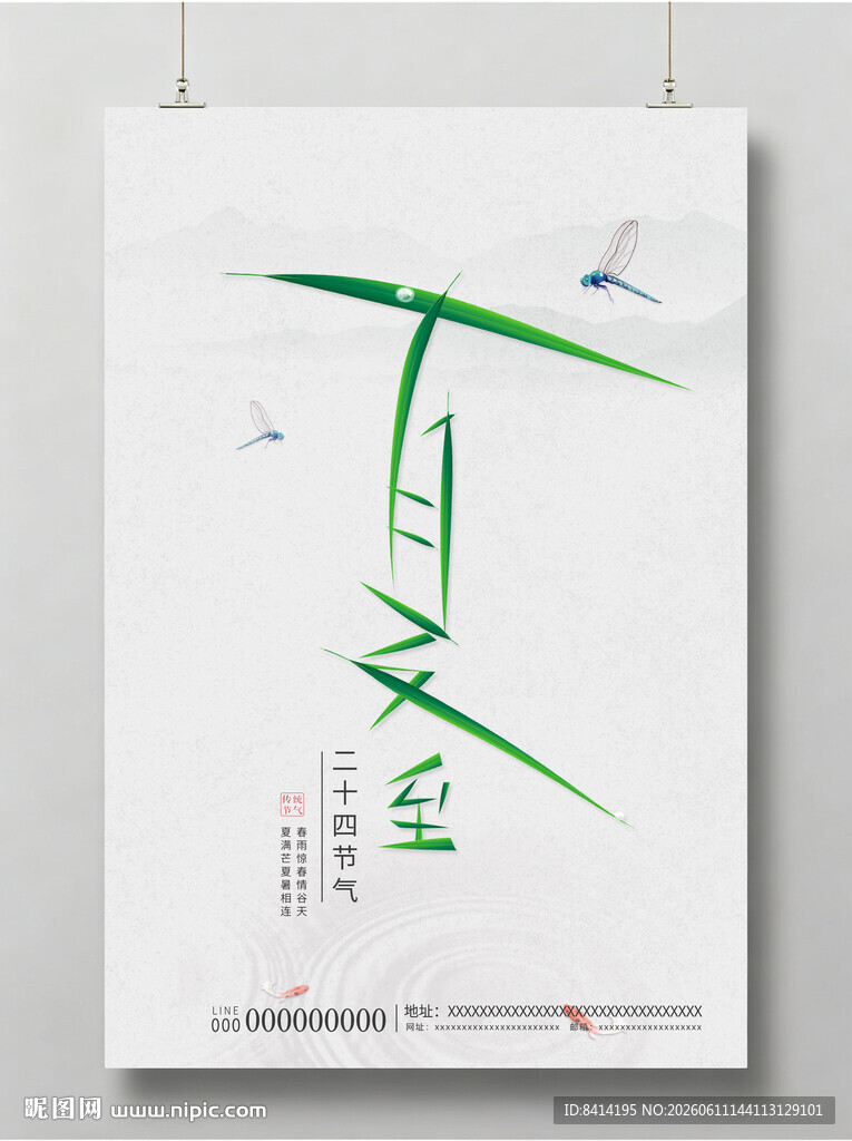 夏至海报