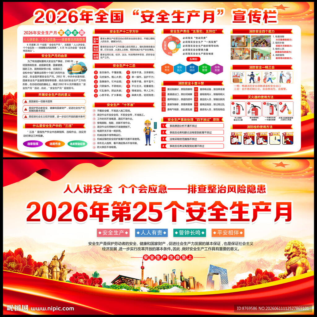 2026年安全生产月