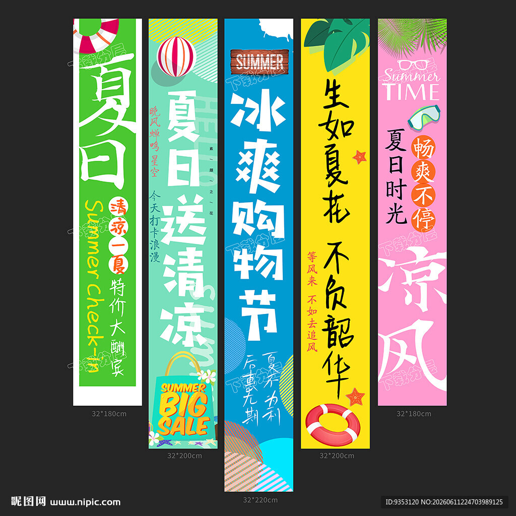 夏季条幅