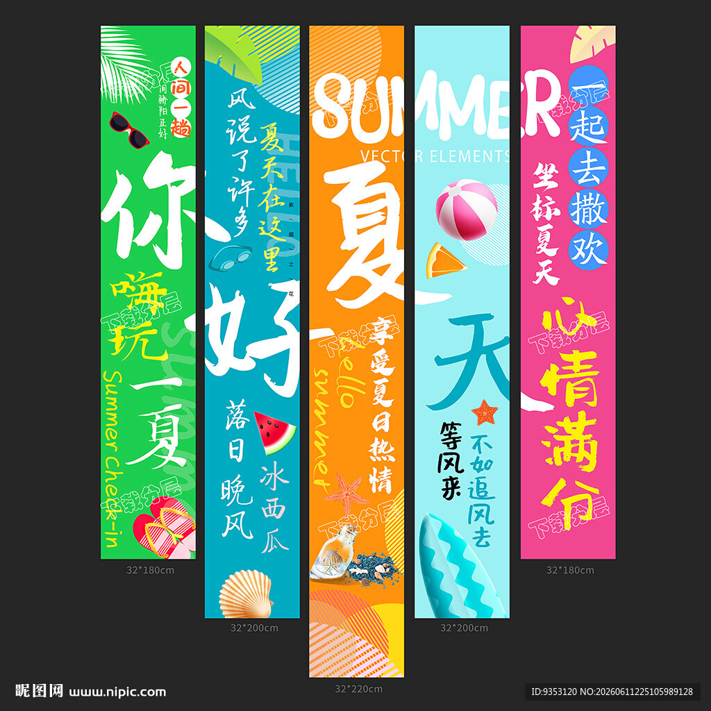 夏天挂布