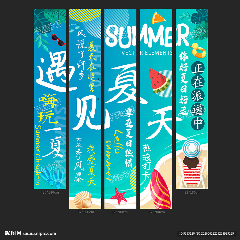 夏日条幅