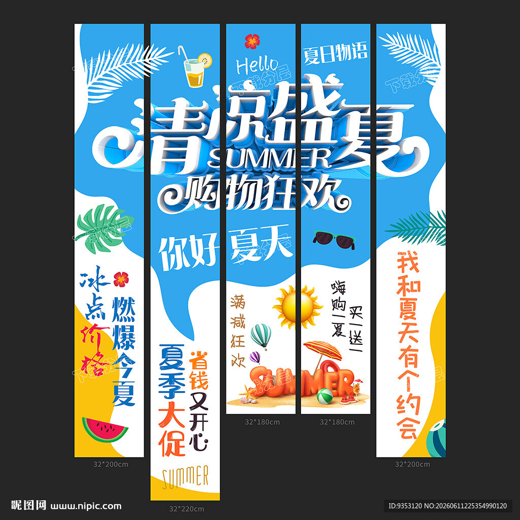 夏天