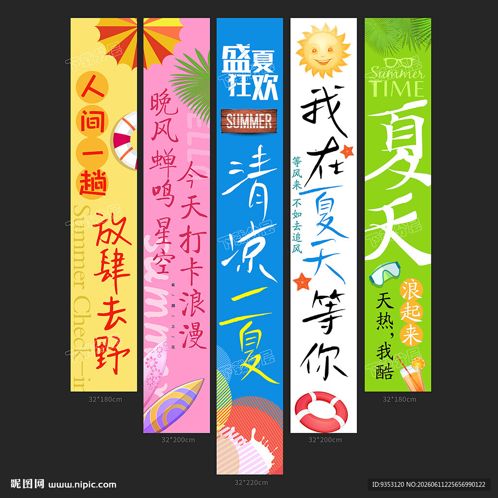 夏天挂布