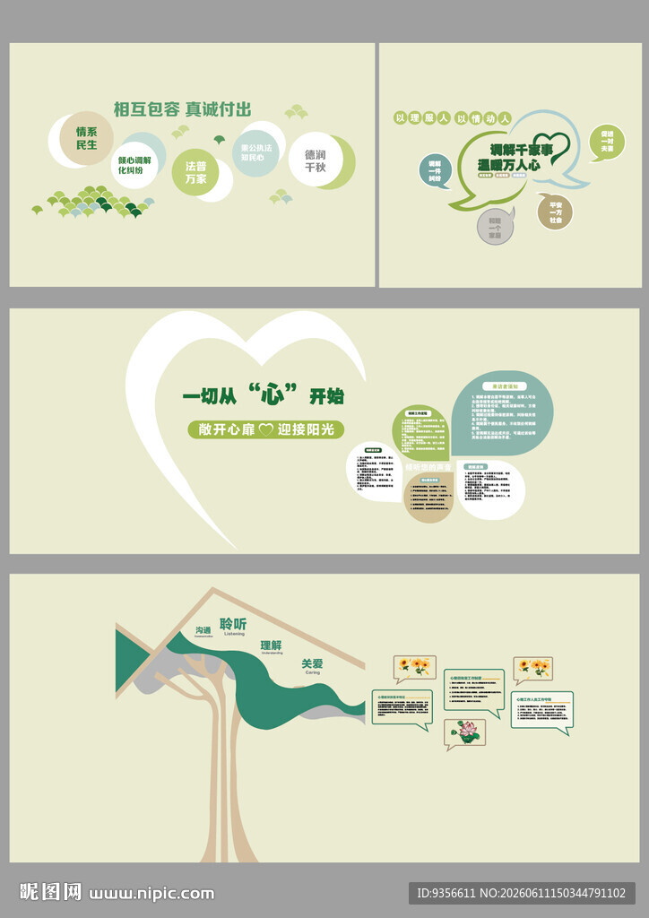 清新环保心理文化墙设计