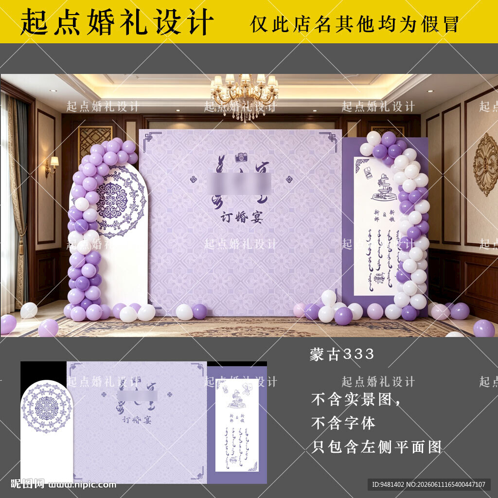 紫色蒙古订婚宴