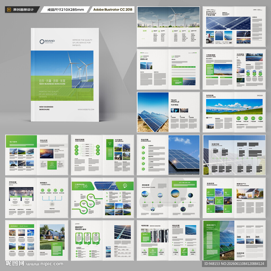 光伏宣传册