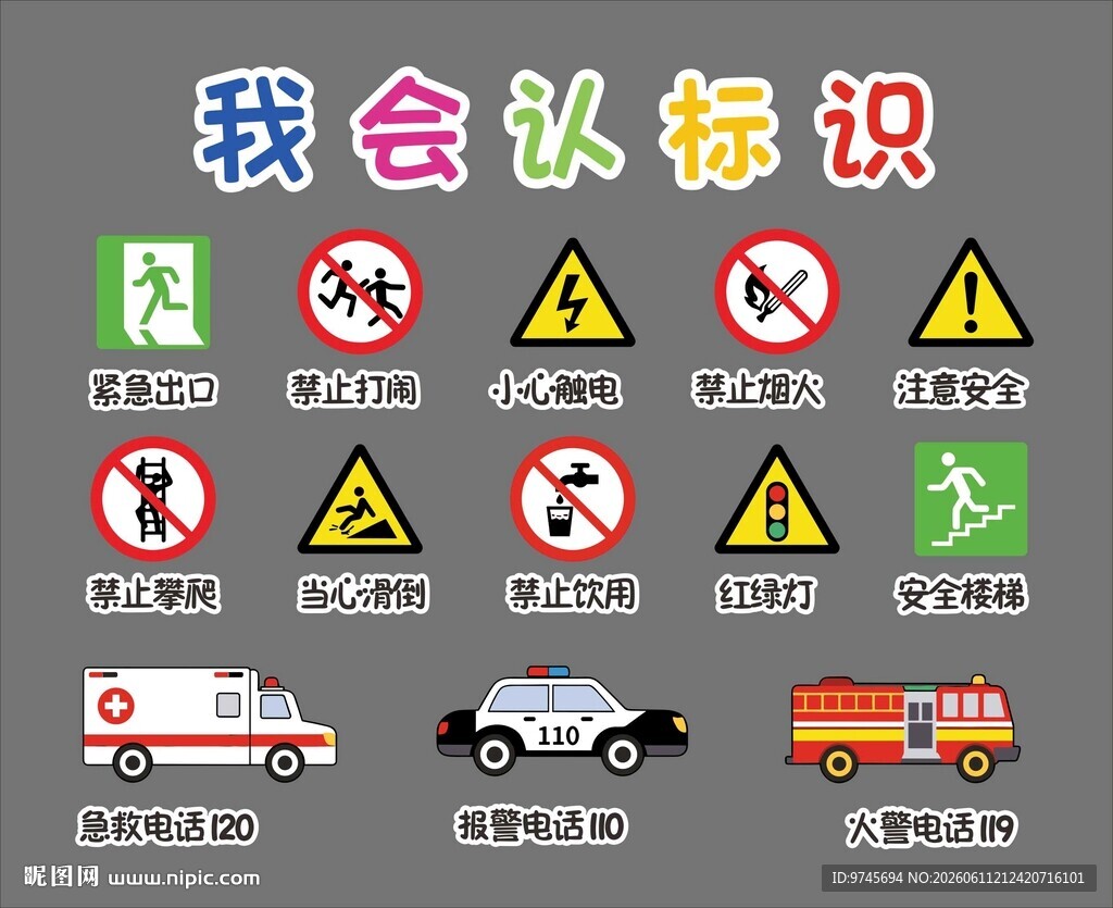 认识交通标识与车辆