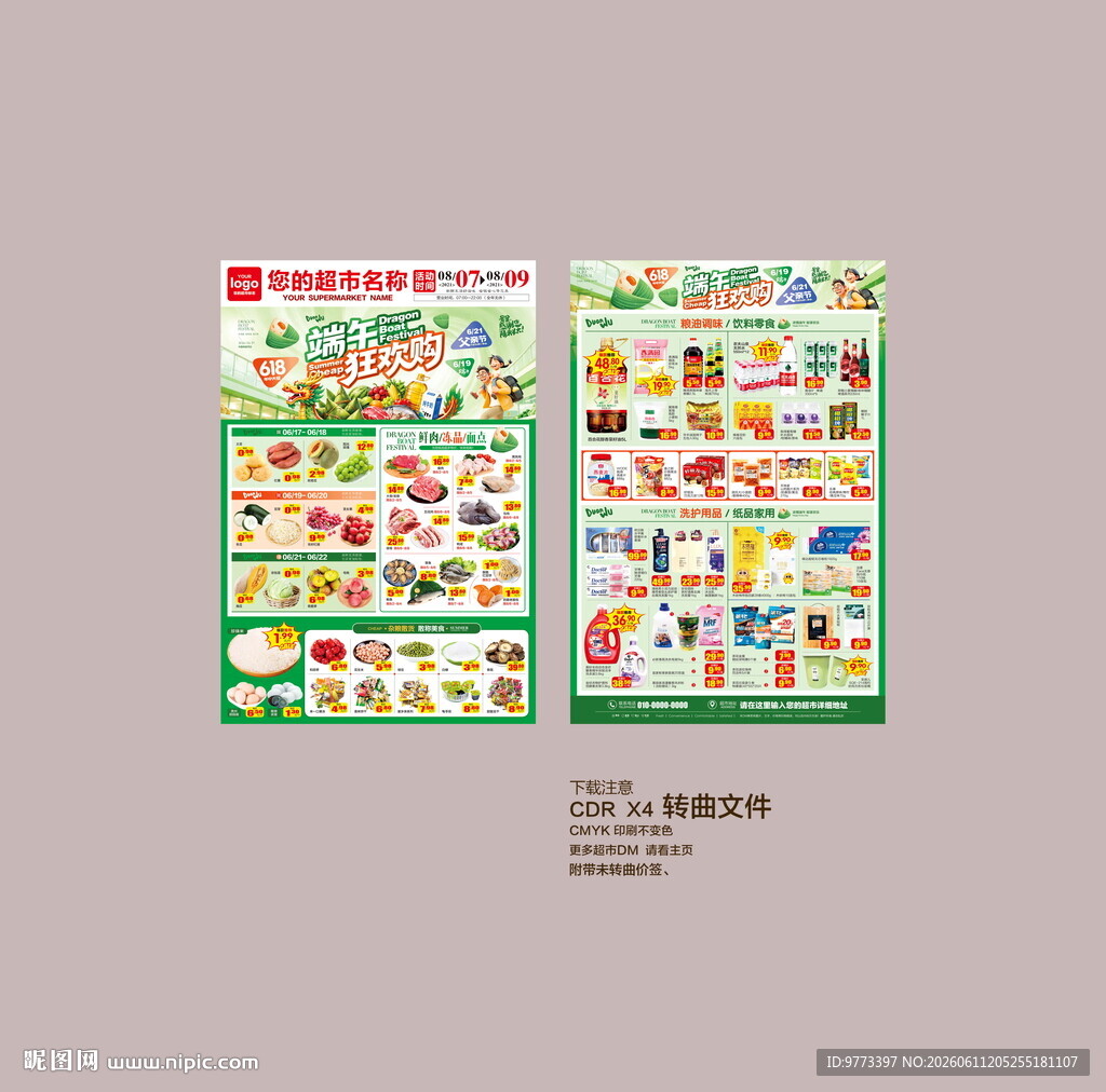 端午节DM 宣传单