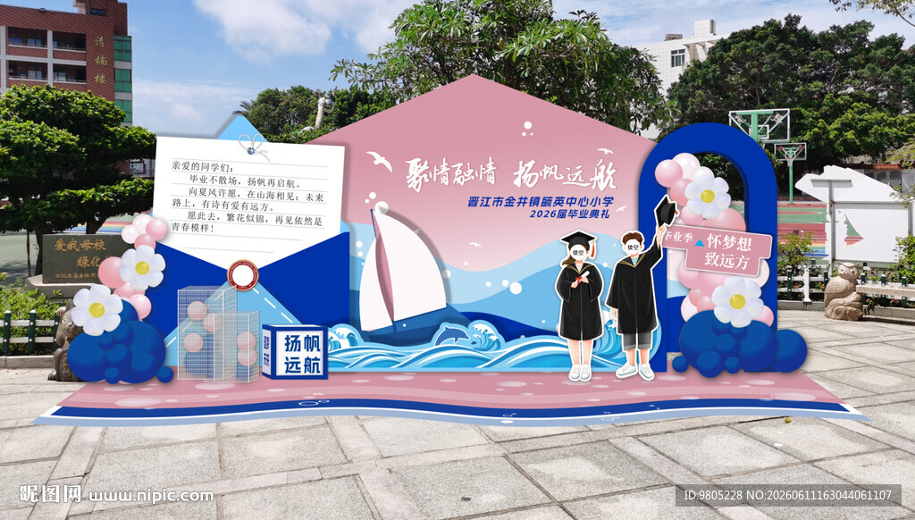 粉蓝色扬帆小学毕业典礼