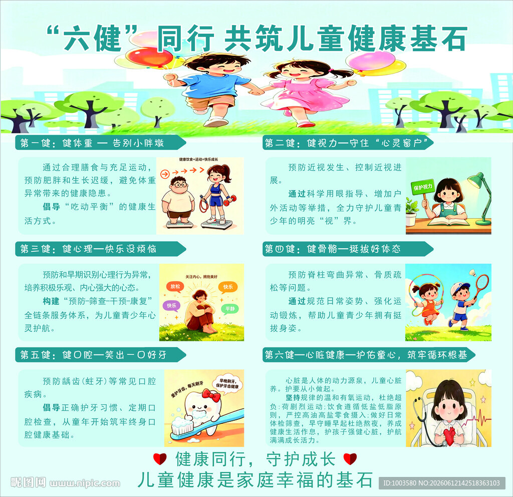 儿童健康管理