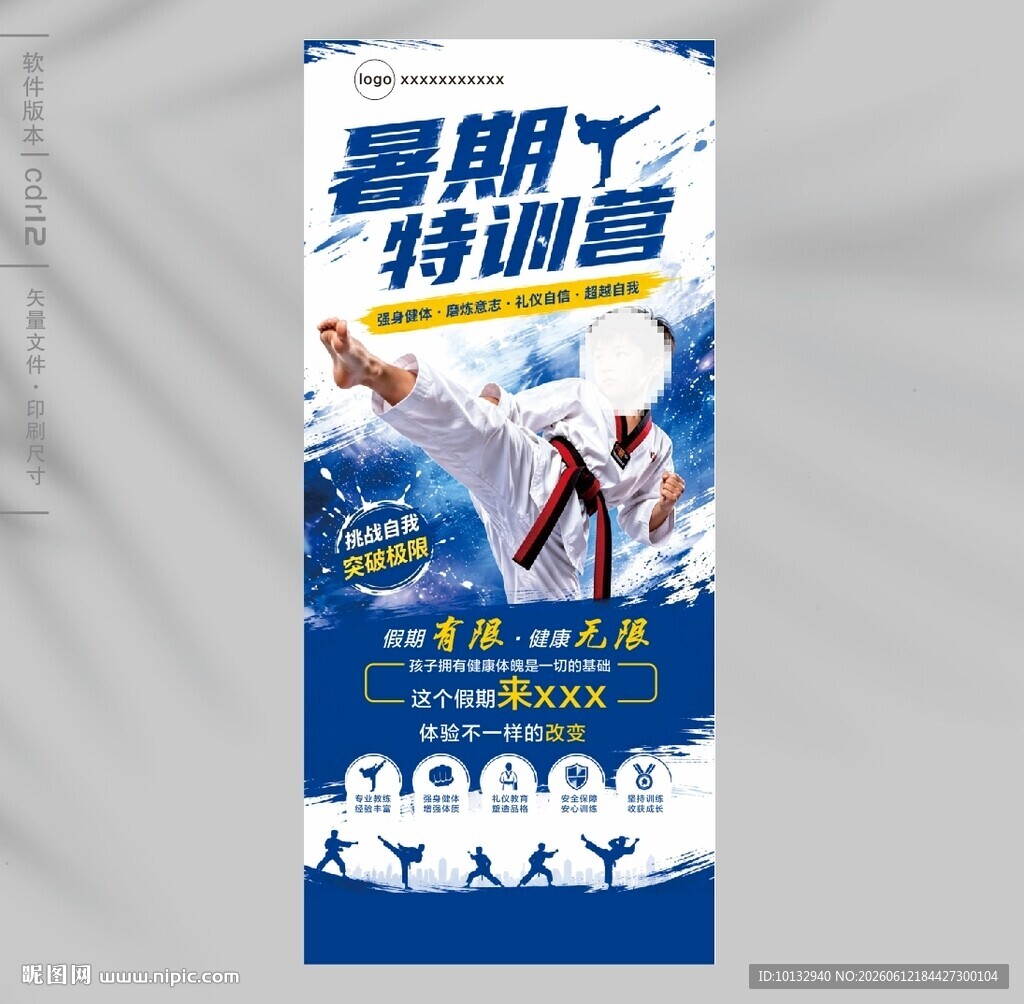 跆拳道展架