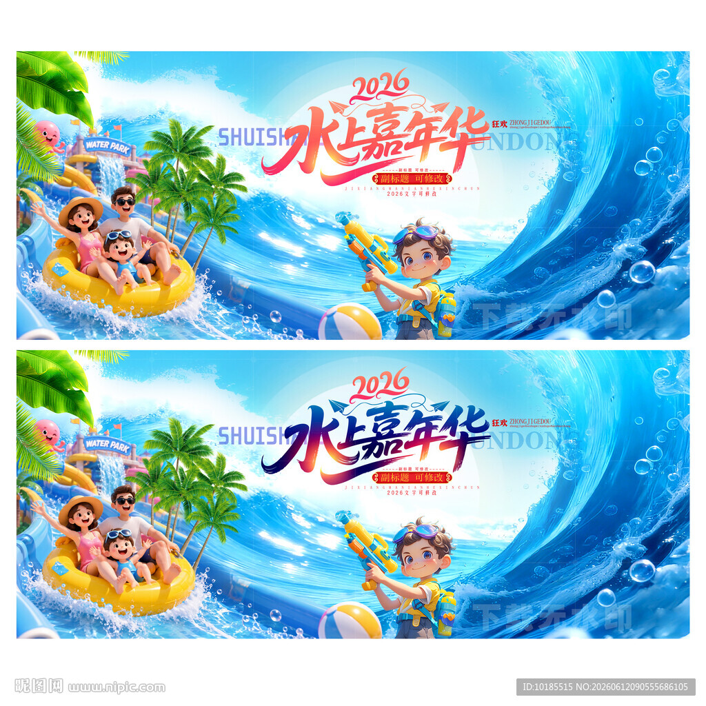 水上嘉年华 水上乐园