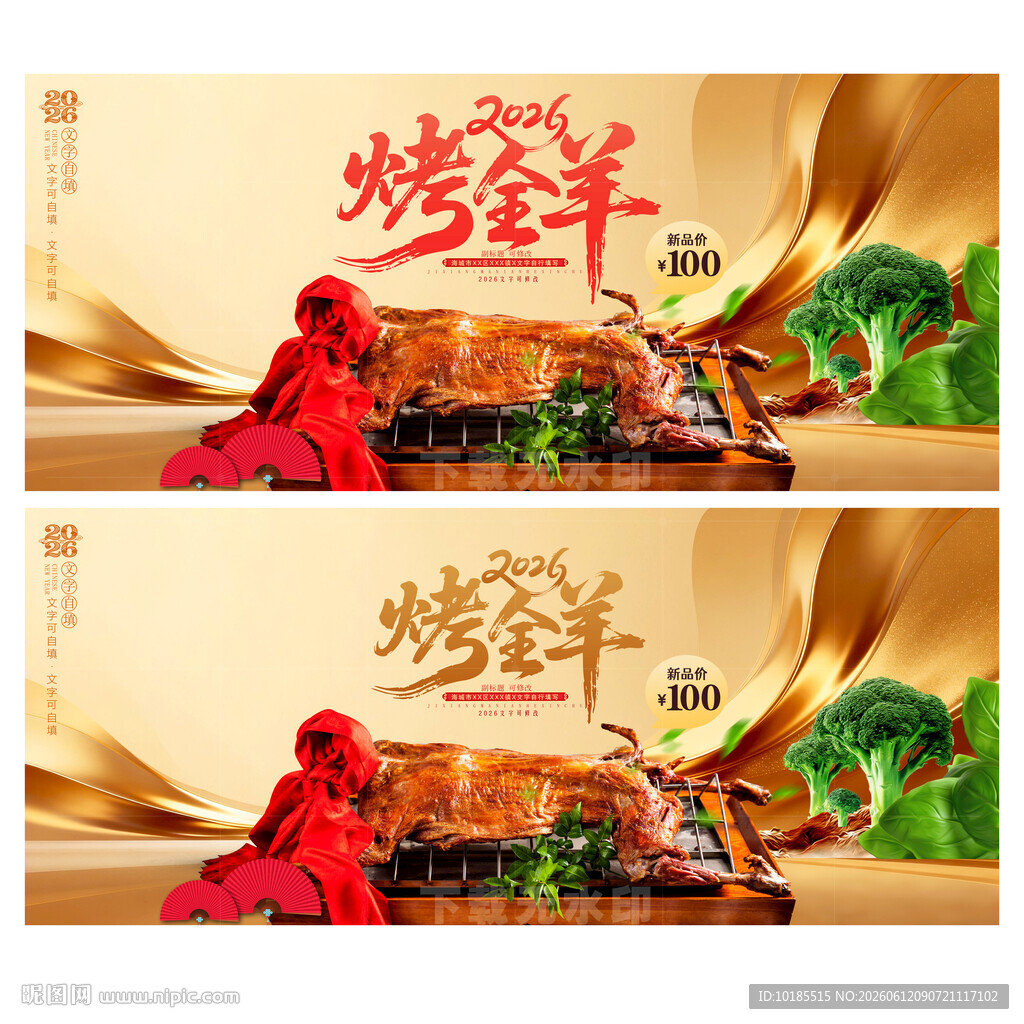 烤全羊