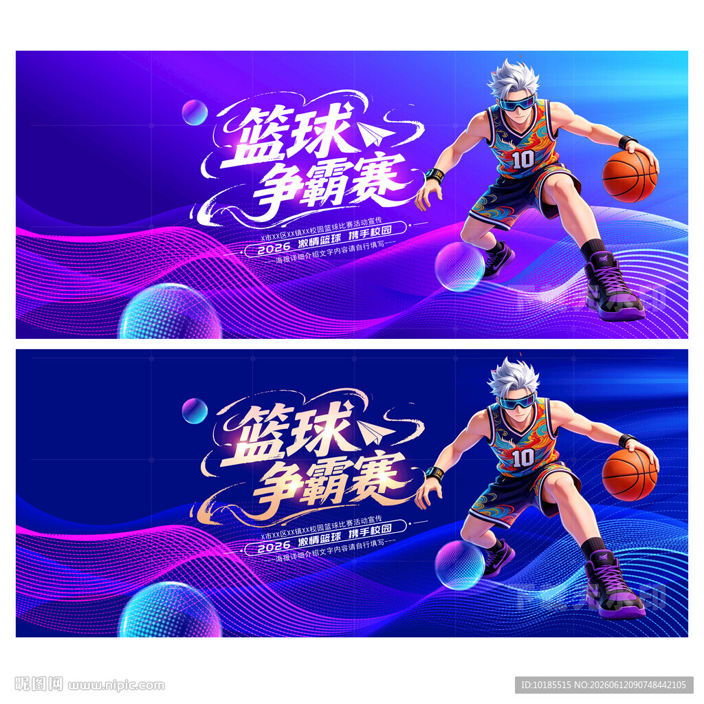 篮球